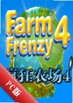 ���ũ��4Farm Frenzy 4v1.0.0.3���İ�