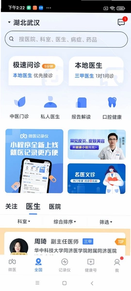 ΢ҽ�ٷ���Ѱ� ԤԼ�Һ� �������� �����ͼ
