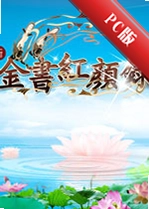 �������¼֮�ɹ���ʷPC��v2.8.6�ٷ���