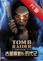 ��Ĺ��Ӱ5:������Tomb Raider Chroniclesv1.0��ɫ��