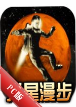 ��������MarsWalkv2.4.1�ٷ���