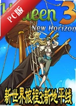 �������ó�3:�µ�ƽ��New World Journey 3: New Horizonv1.0.2�ٷ���