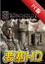 Ҫ��HDStronghold HDv1.0 ��ɫ��