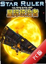 �Ǽ�ͳ����Star Rulerv2.0.1���İ�