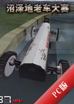 ������ϳ�����Swamp Buggy Racingv2.1�ٷ���