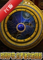ʱ�令��:����л������ӰTime Charmv1.0.3 ������
