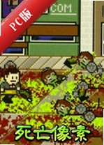 ��������DeathPixelv1.2.3��ɫ��