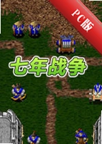 ����ս��Seven Years Warv1.0.3���İ�