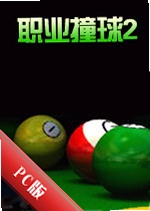 ְҵײ��2Pro Billiards 2v2.1.0�ٷ���