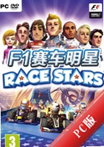 F1��������F1 Race Starsv1.0.2�ٷ���