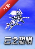 ��֮�־�Clouds of Fearv2.4.1�ٷ���