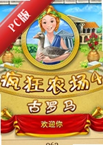 ���ũ��4Farm Frenzy 4v1.0����������