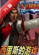 ����˹����ϷSirisGamesv2.4.8 �ٷ���