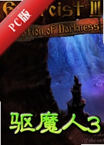 ��ħ��3Exorcist 3���°�v1.2.3 �ٷ���