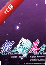 ��������ʵAfter the Maskv1.0 �ٷ����İ�