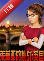 �����ǵ���ս:Ӣ��Julias Challenge: UKv1.0��ɫ��