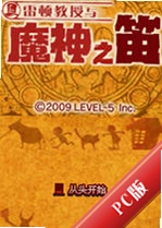 �׶ٽ�����ħ��֮��Professor Layton  the Last Specterv1.0�����