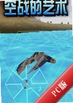 ��ս������Air Combat Art���԰�����v2.1.0�ٷ���