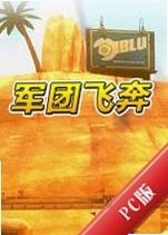 ���ŷɱ�Legion Rushv2.3.1���°�