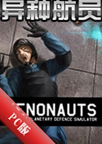 ���ֺ�ԱXenonautsv1.64�ٷ���