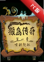 �ﵺ�����һ��Х����Monkey Island Legendv1.0.2 �ٷ���