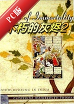 ����Ļҽ�2Ashes of the Immortal IIv2.6.0�ٷ���