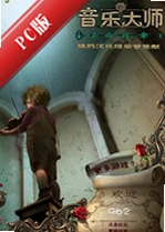 ���ִ�ʦ2:��������Maestro 2: Lifes Symphonyv2.4.1������ɫ��