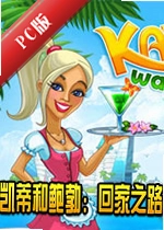���ٺͱ���:�ؼ�֮·Katie  Bob: The Road Homev2.1.3 �ٷ���