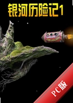 �������ռ�1Samorost 1v1.0�ٷ���