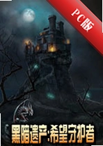 �ڰ��Ų�:ϣ���ػ���Legacy of the Dark: Hope Guardianv1.2.8�ٷ���