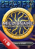 ˭���Ϊ������Who Wants to Be a Millionairev2026�ٷ���