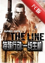 �����ж�:һ������Spec Ops: The Linev1.0�ٷ���