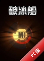 �Ʊ���Icebreakerv2.4.1���İ�