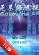 �޾���Զ��������Endless Expedition Deluxe���İ�v3.2.1�ٷ���
