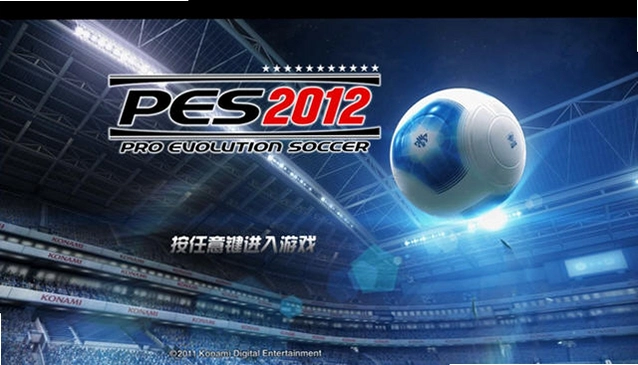 ʵ������2012PES 2012