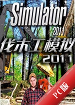��ľ��ģ��2011Lumberjack Simulator 2011v1.2.3���İ�