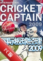 ���ʰ�����2009International Cricket Captain 2009v1.2�ٷ���