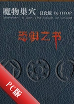 ħ�ﳲѨ�־�֮��Book of Demonsv2.0.5�ٷ���
