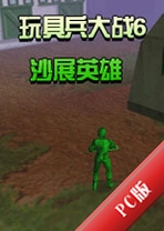 ��߱���ս6:ɳչӢ��Sarges Heroesv2.0�ٷ���