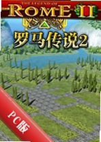 ������˵2Romance of Rome 2v2.1.0 �ٷ���