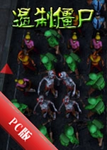 ����:��ʬContainment: Zombie���԰�����v1.2.3 �ٷ���