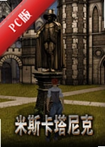 ��˹�������Miskatonic���԰�����v2.4.1���İ�