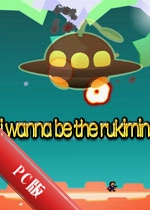 I Wanna Be The Rukimin�ٷ���v1.0 ������