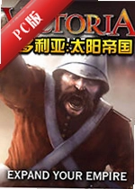 ά������:̫���۹�Victoria: Sun Empirev2.0.1�ٷ���
