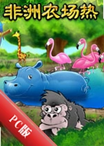 ����ũ����African Farm Feverv2.3.1 ������