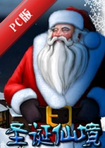 ʥ���ɾ�Winter Wonderlandv2.4.1�ٷ���