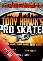 ������˻���HDTony Hawks Pro Skater HDv1.0.3 �ٷ���