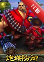��������Tower Defensev2.1.0 ��ɫ��