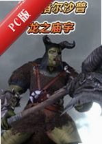 ս����ɳ��:��֮����God of Gershap: Dragon Templev2.1.0�ٷ���