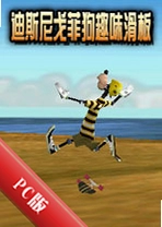 ��˹���ƹ�Ȥζ����Disney Goofy Skateboardingv2.1.3���İ�